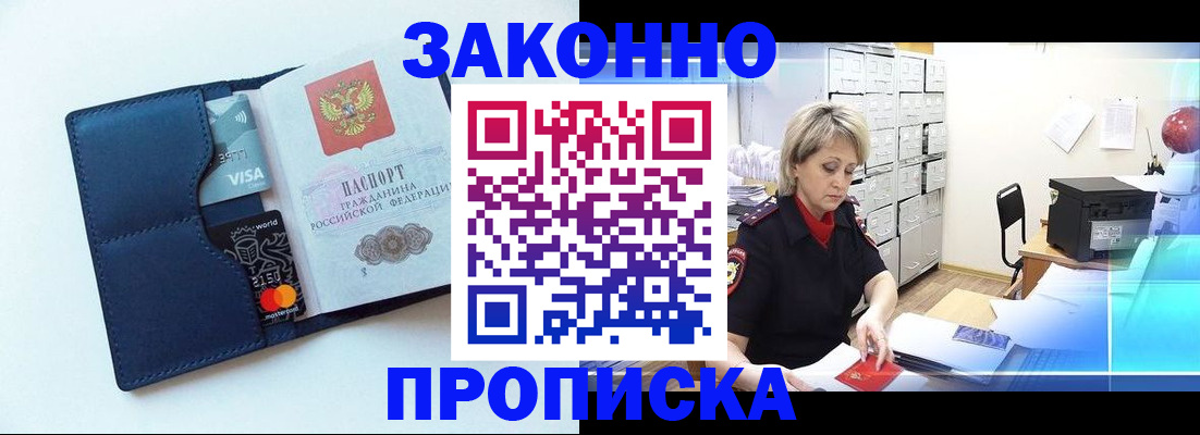 временная регистрация в квартире в Искитиме