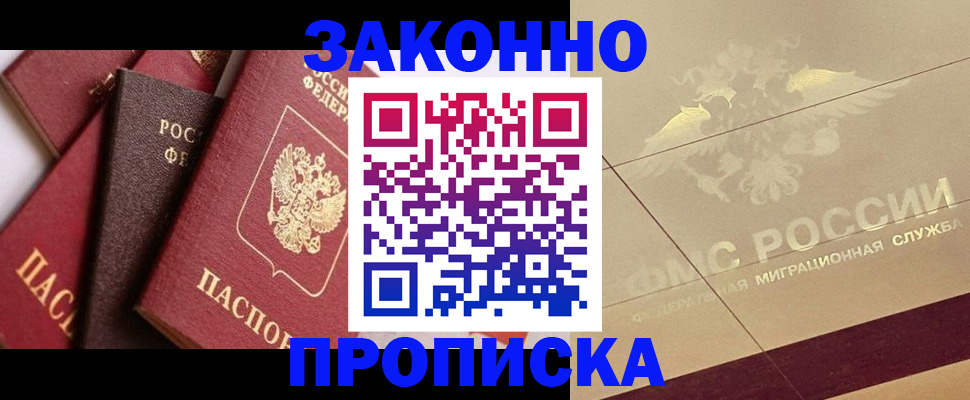 прописка в квартире в Искитиме